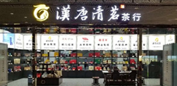 汉唐清茗茶行六安店 